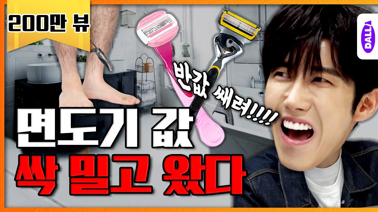 면도기왕 만나서 네고해왔습니다 [네고왕] Ep.9