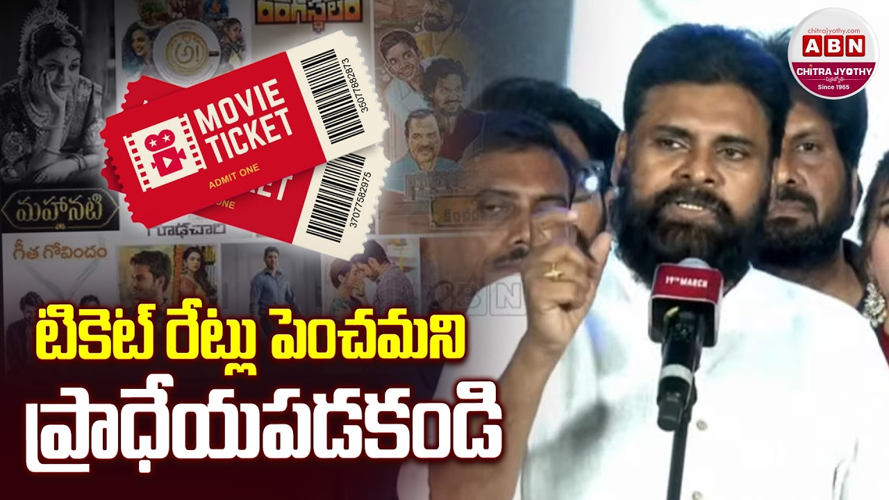 టికెట్ రేట్లు పెంచమని ప్రాధేయపడకండి Ustaad Bhagat Singh Grand Pre-Release Event | Pawan Kalyan