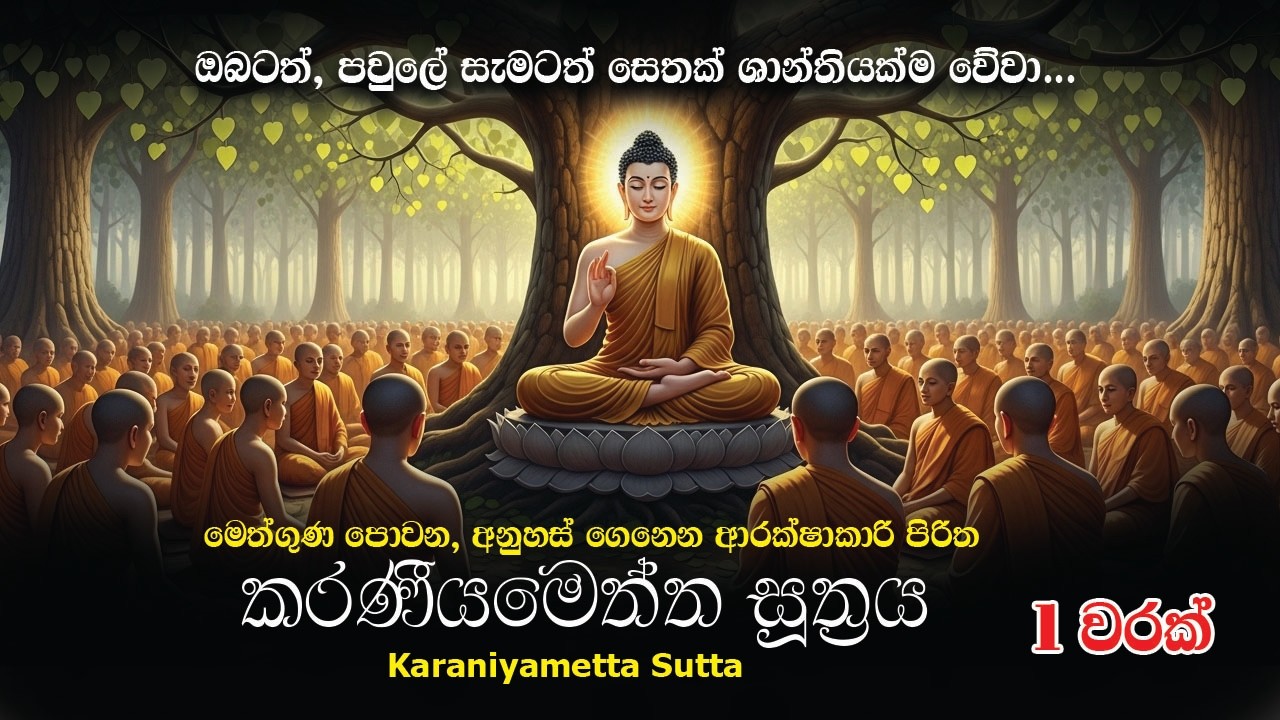 karaneeya meththa suthraya