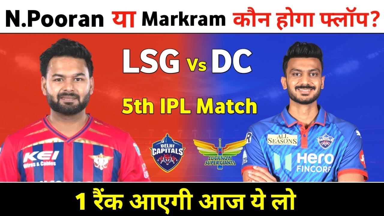 LSG vs DC dream eleven today match | DC vs LSG fantasy prediction | Lucknow vs Delhi dream team