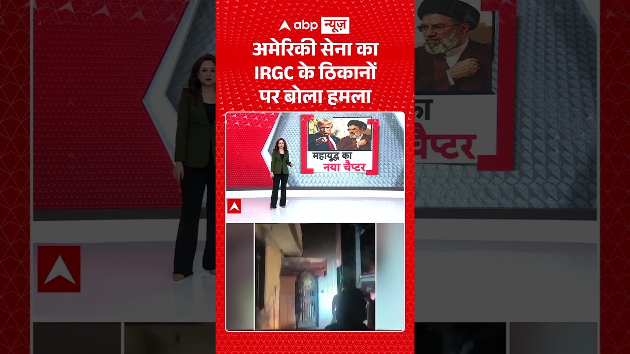 Viral Video : अमेरिकी सेना का IRGC के ठिकानों पर बोला हमला | #viral #ytshorts