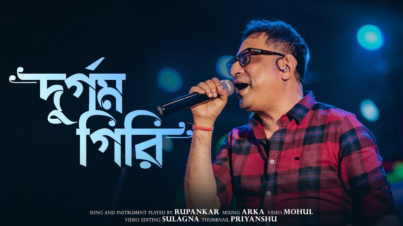 Durgamo Giri (দুর্গম গিরি)| Nazrul Geeti | Rupankar
