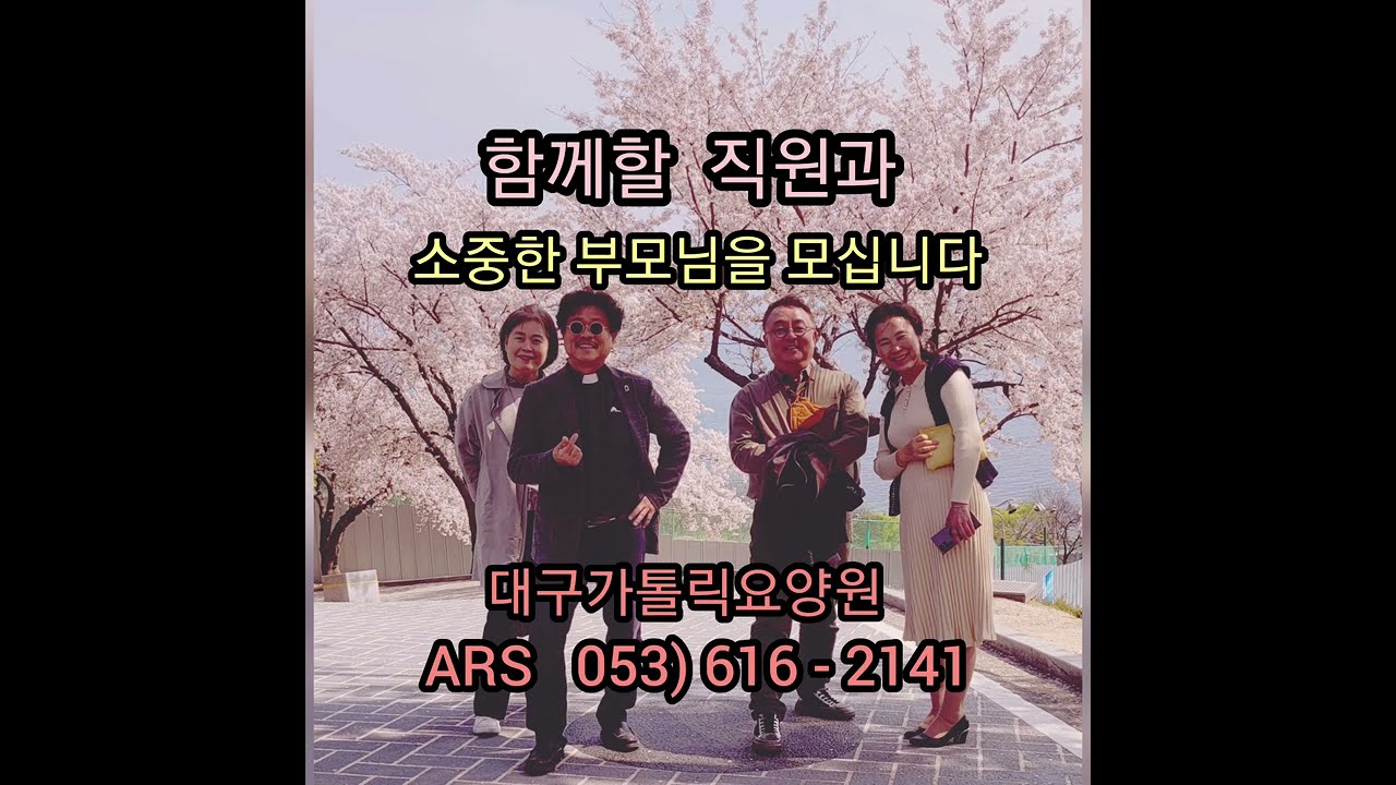 대구가톨릭요양원