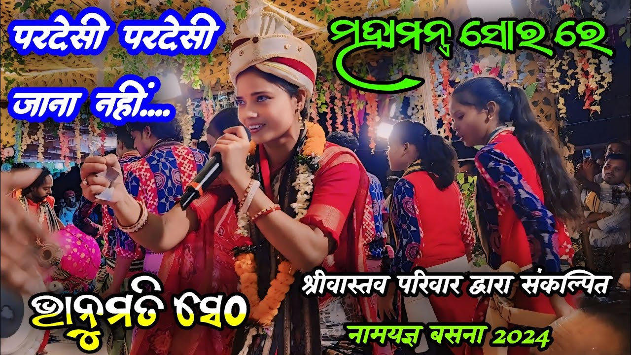 Bhanumati Seth Kirtan At Basna CG || Pardesi Pardesi Jana Nahin || Mahamantra