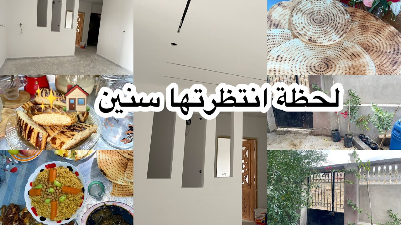 وأخيييراً  داري الجديدة كملت! 🎉 تحضيرات رحلتي وفرحة الضيوف❤️ الحلم تحقق لعقوبة الي متمنيها 