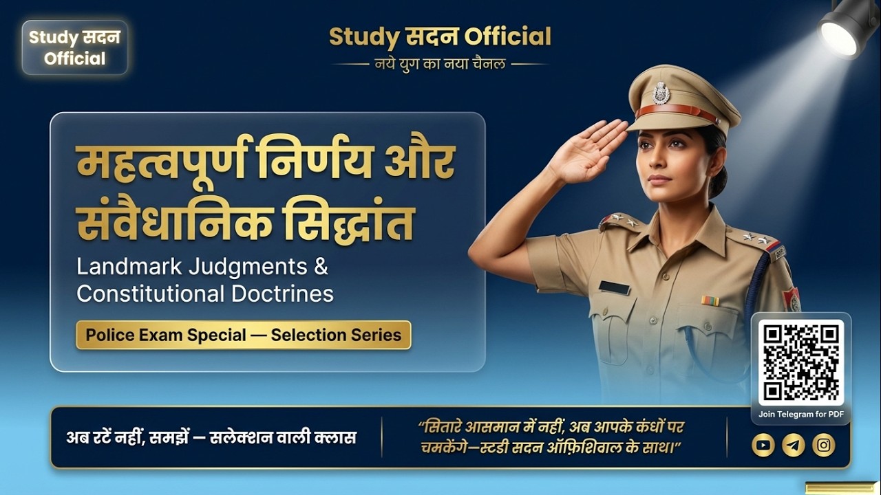मूल विधि: ये 10 ऐतिहासिक फैसले जो हर परीक्षा में पूछे जाते हैं! UP SI स्पेशल ⚖️