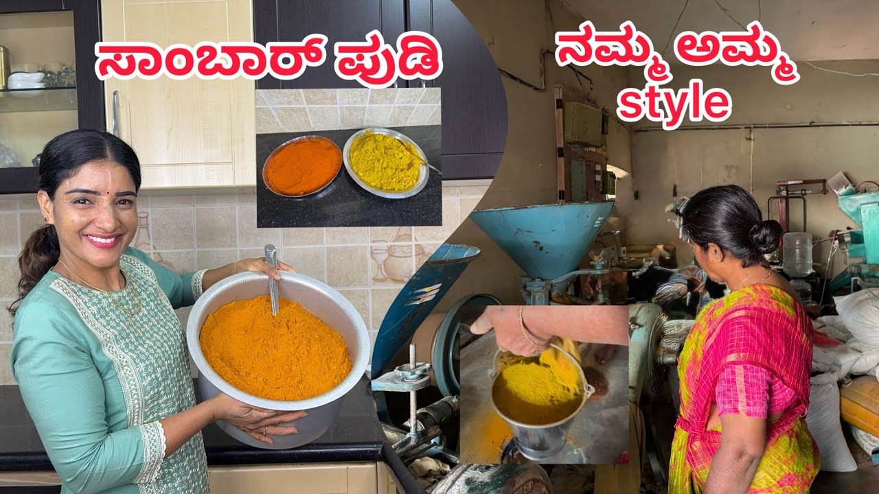 ಸಾಂಬಾರ್ ಪುಡಿ Home Made Sambar Pudi Recipe Kannada 
