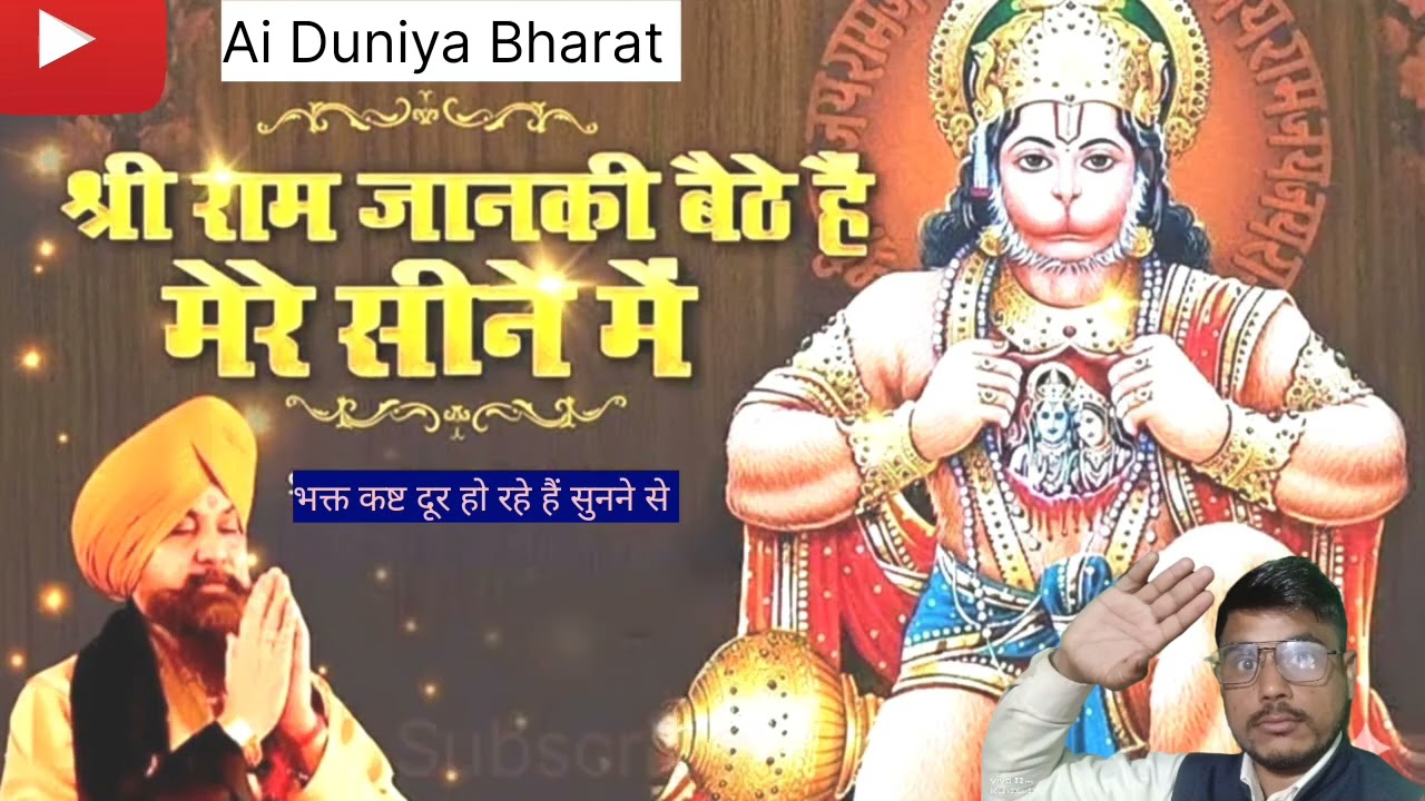 श्री राम जानकी बैठे हैं मेरे सीने में l हृदय को छू लेने वाला राम भजन 