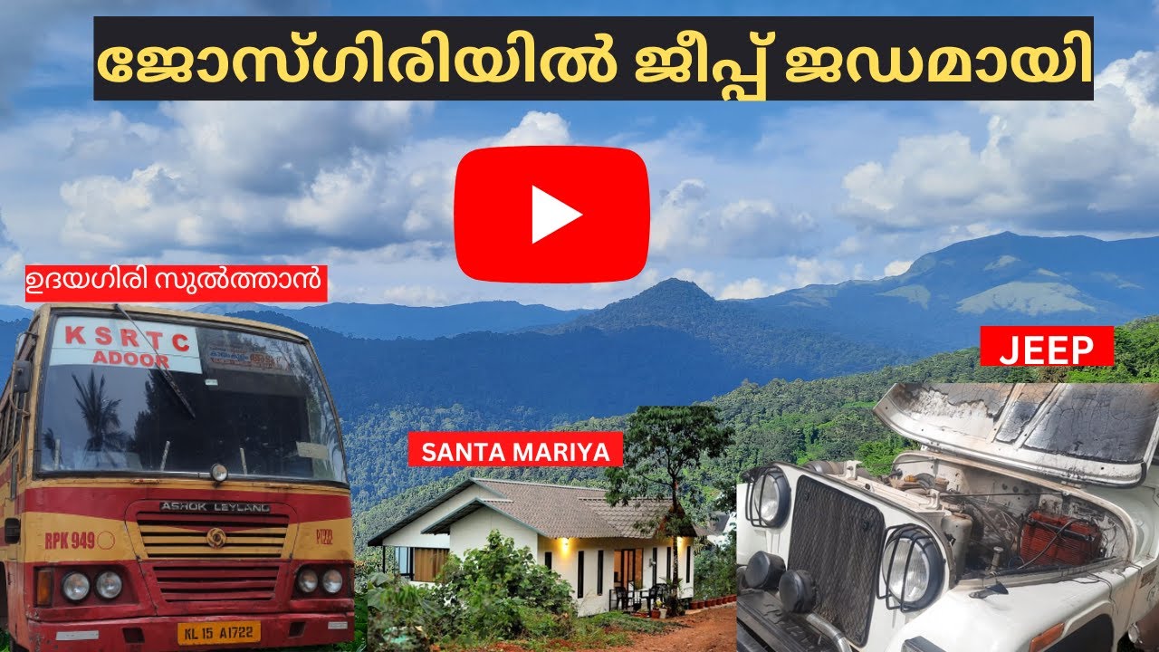 ജോസ്‌ഗിരി കാഴ്ചകൾ | VLOG 5 | SANTA MARIYA | KANNUR | JOSEGIRI