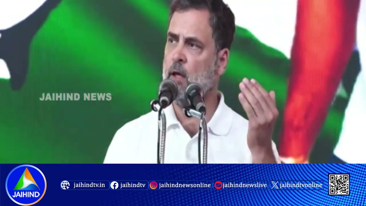 "അടുത്തത് ജനങ്ങളുടെ സർക്കാർ; യുഡിഎഫ് സർക്കാർ!"| RAHUL GANDHI