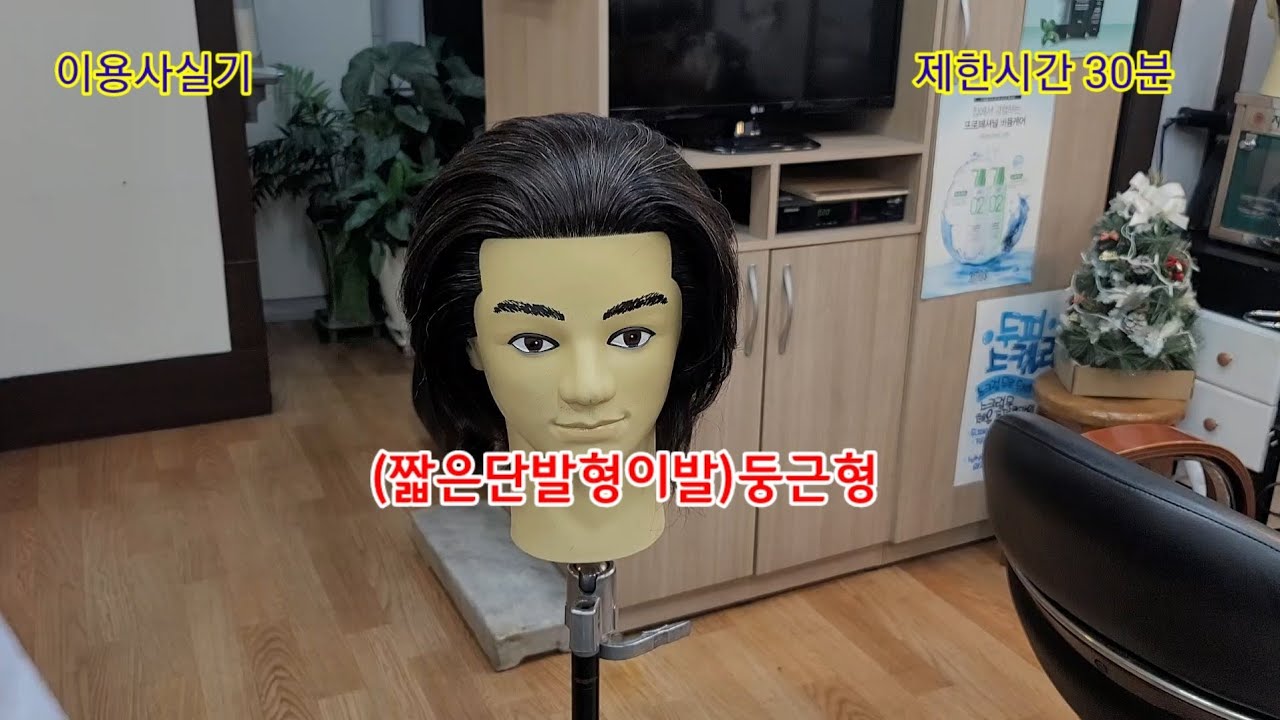 #2022년이용사실기  #둥근형커트 #2022년1회부터시행  #클리퍼커트
