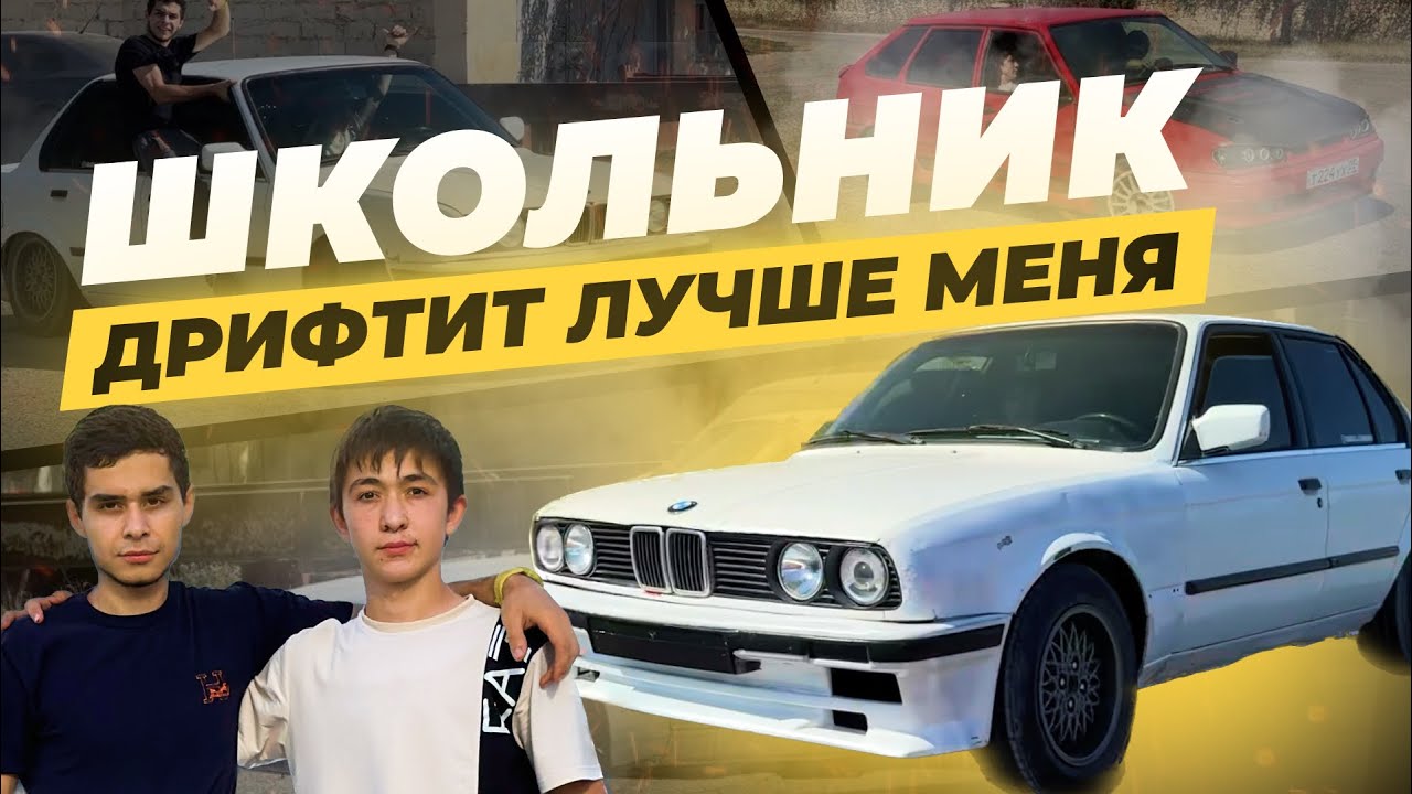 Школьник автомеханик дрифтит лучше меня! Дагестан