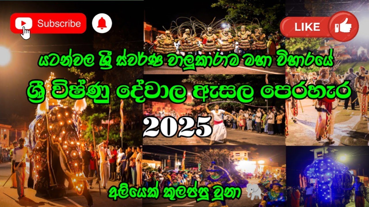 යටන්වල ශ්‍රී විෂ්ණු දේවාල ඇසල පෙරහැර 2025 🙏😍🐘 | Yatanwala sri wishnu dewala esala perahera | Vlog