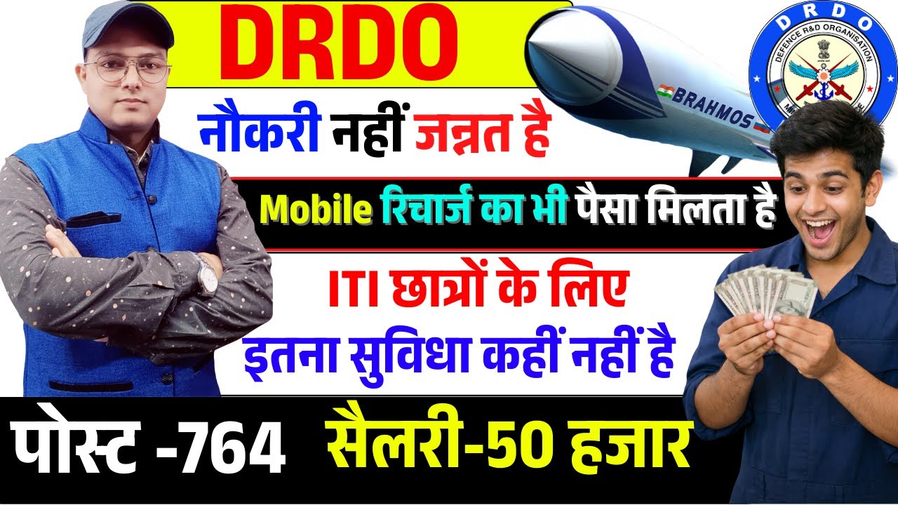 बाप रे DRDO में इतना सुविधा | DRDO Notification Out | DRDO New Vacancy | DRDO Recruitment #drdo #job
