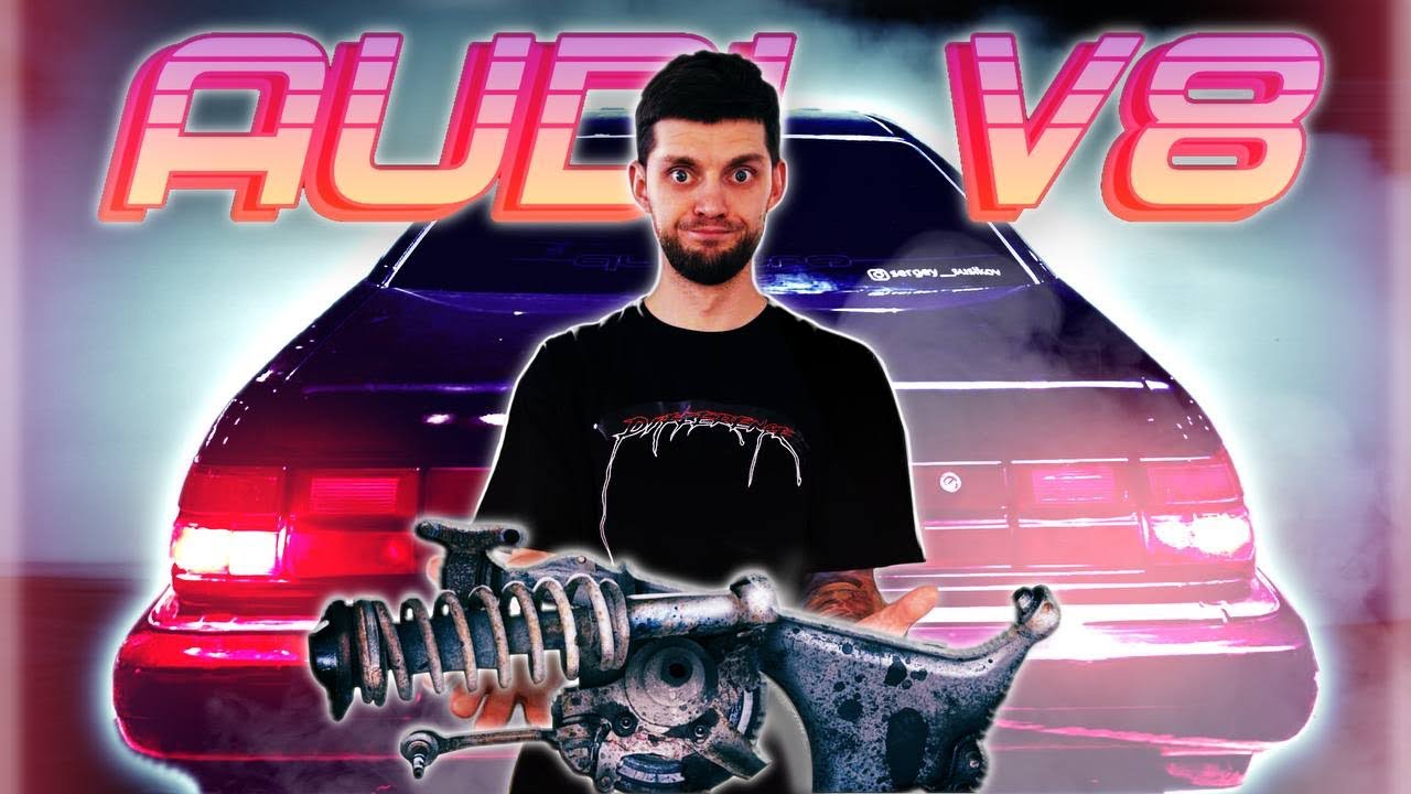 Возвращаюсь к съемкам. Разбор задней подвески Audi V8.
