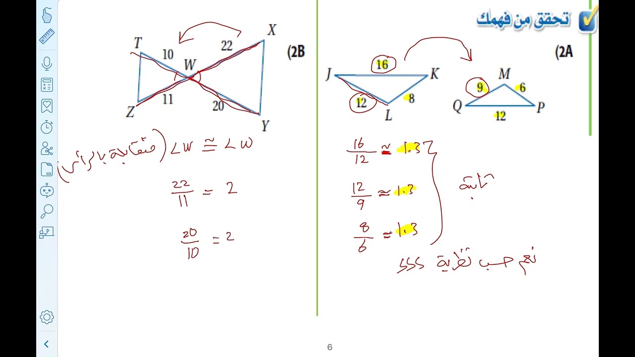 فصل التشابه | المثلثات المتشابهه ..