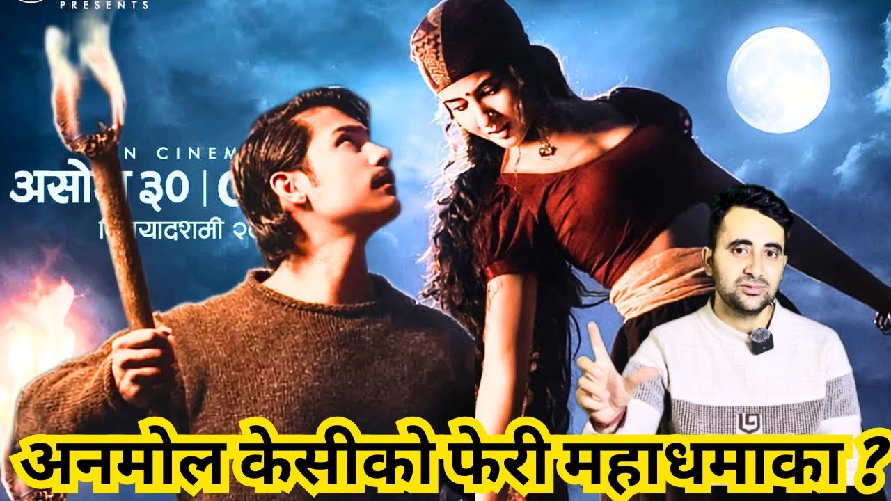 अनमोल केसीको पल शाह, विराज-समिर भट्ट र दीपकराज गिरीसंग भिडन्त? के होला? Batulo Jun Poster Review