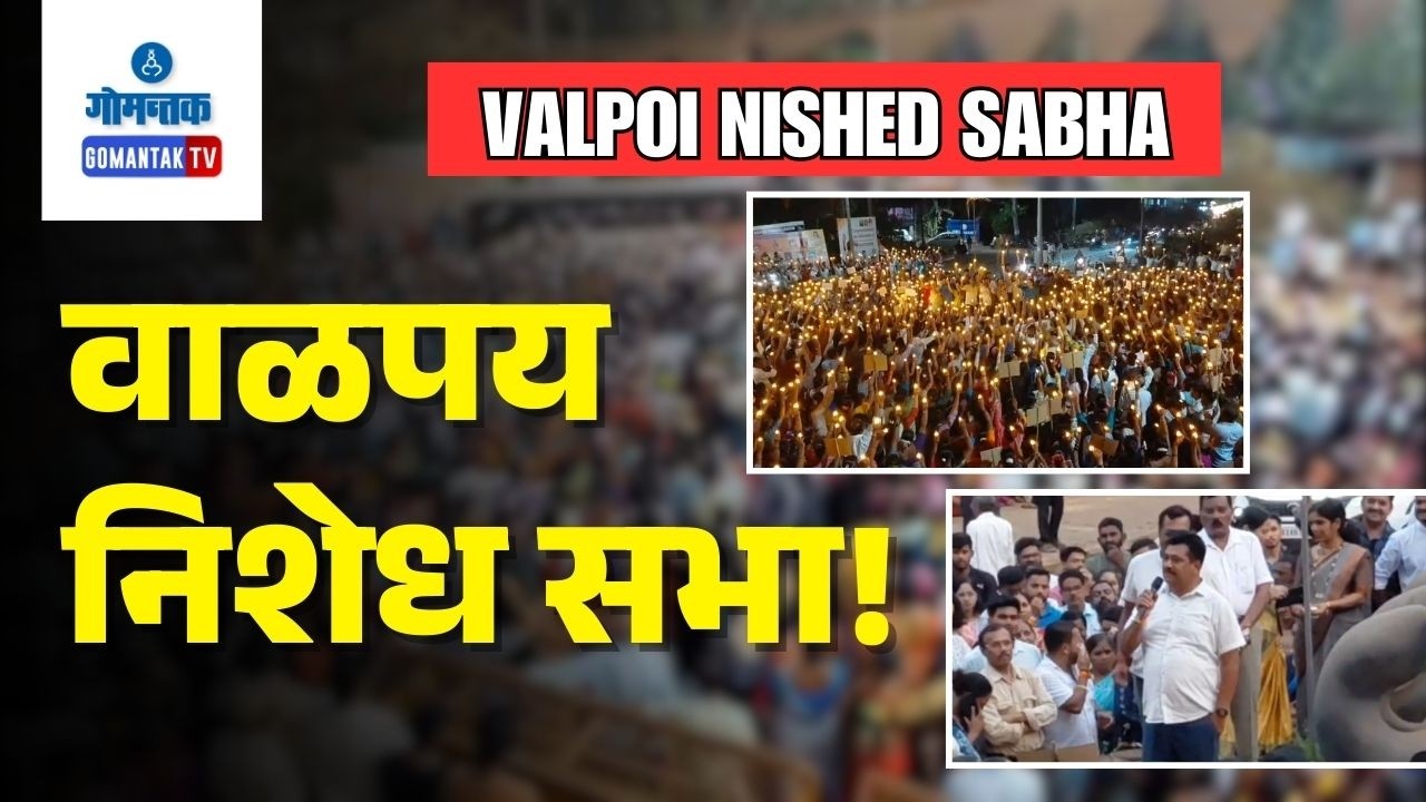 Sattari News - Large Number Of Sattari Residents Attend 'Nished Sabha' at Valpoi | Gomantak TV