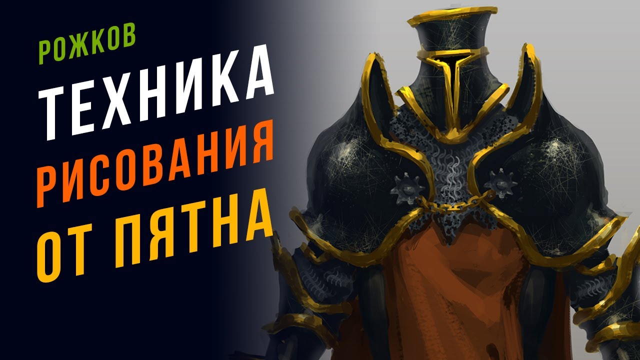 🌚 Как рисовать от пятна. Техника рисования для художников.