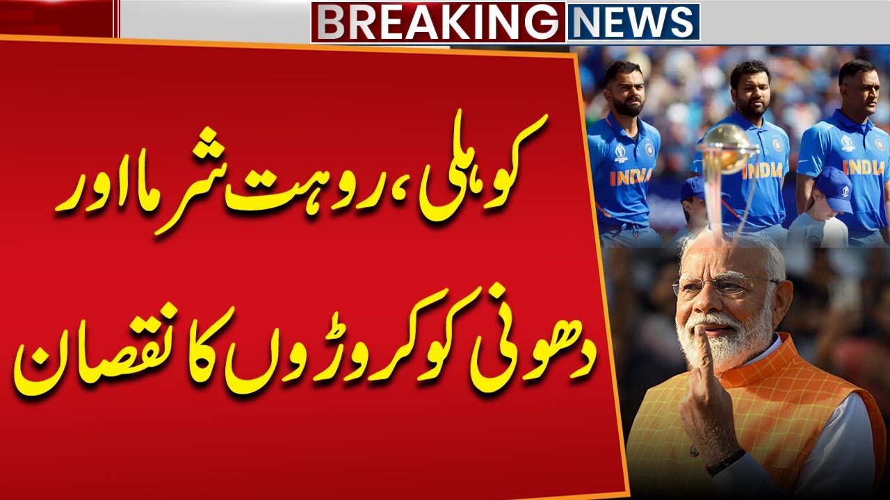 Kohli, Rohit Sharma & Dhoni Face Massive Loss Worth Crores | Shocking News