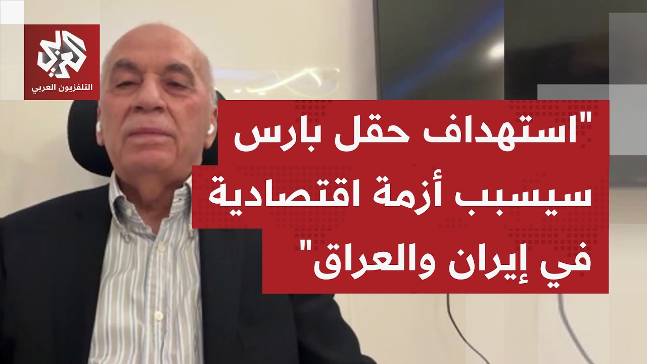أي آثار ستتأتى عن استهداف إسرائيل لحقل بارس الجنوبي الإيراني للغاز؟