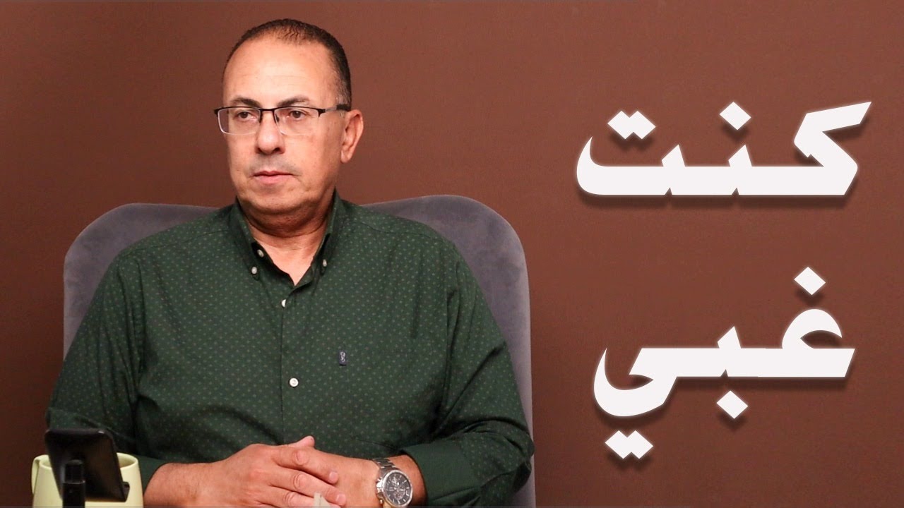غلطة عمري اني صدقت عروستي ليلة الدخلة