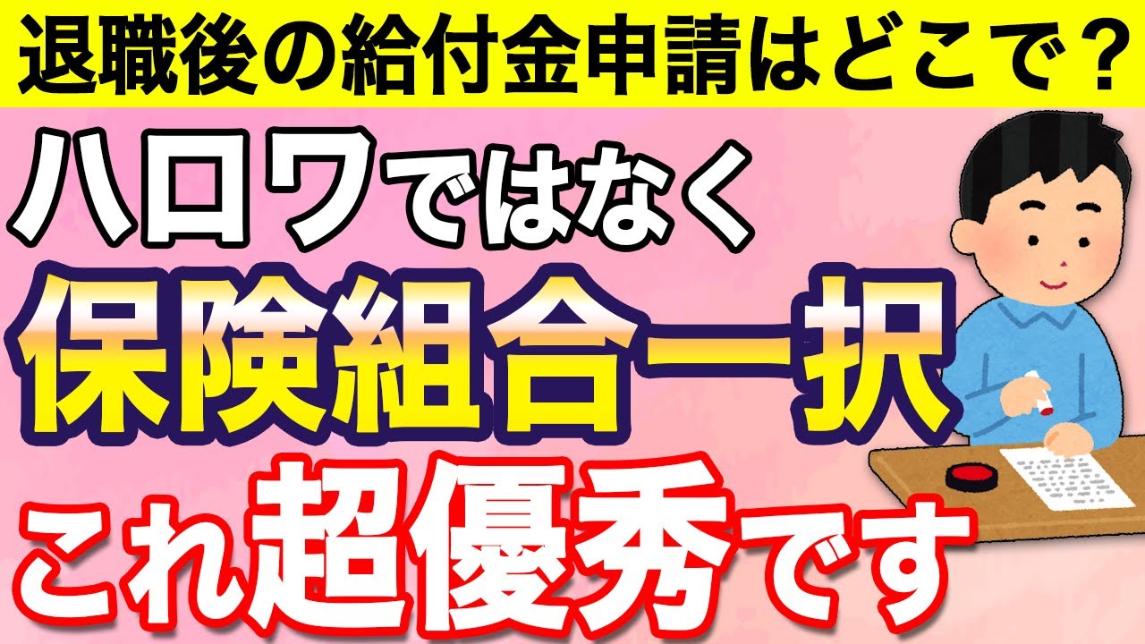 退職後、ハローワークで給付金申請はもう古いです！