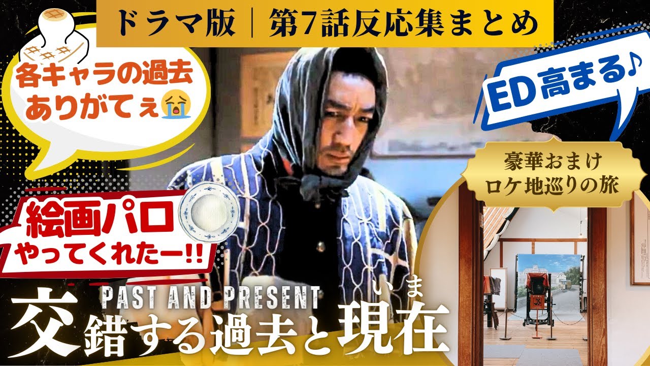 【ゴールデンカムイ 反応集】実写版ゴールデンカムイ第7話!源次郎過去こんなに丁寧にやってもろて…賢吉の演技もすごい！最後の晩餐からの回想シーンで涙腺崩壊！に対するネットの反応、感想のまとめ　#実写版
