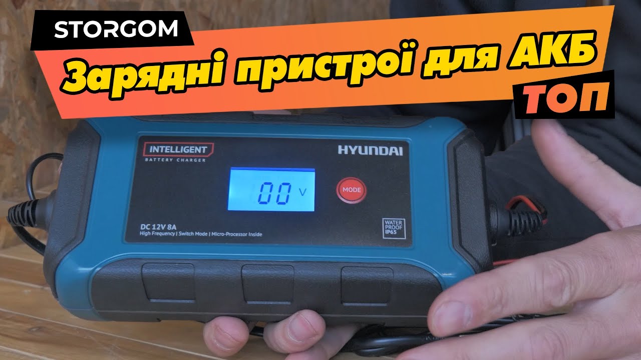 Лучшие зарядные устройства для аккумулятора автомобиля — Рейтинг 2020/2021. Какое ЗУ купить?