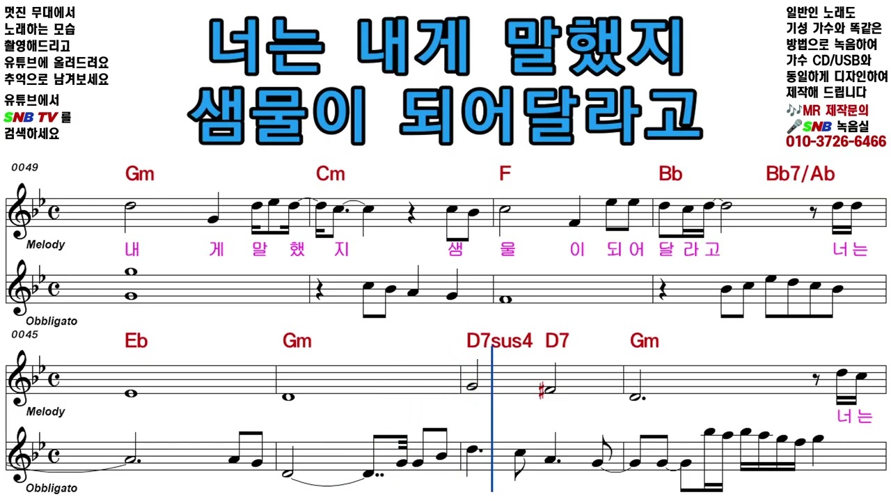성빈(최윤하) - 외로운 술잔 [Elf-919 / SNB TV] 악보영상