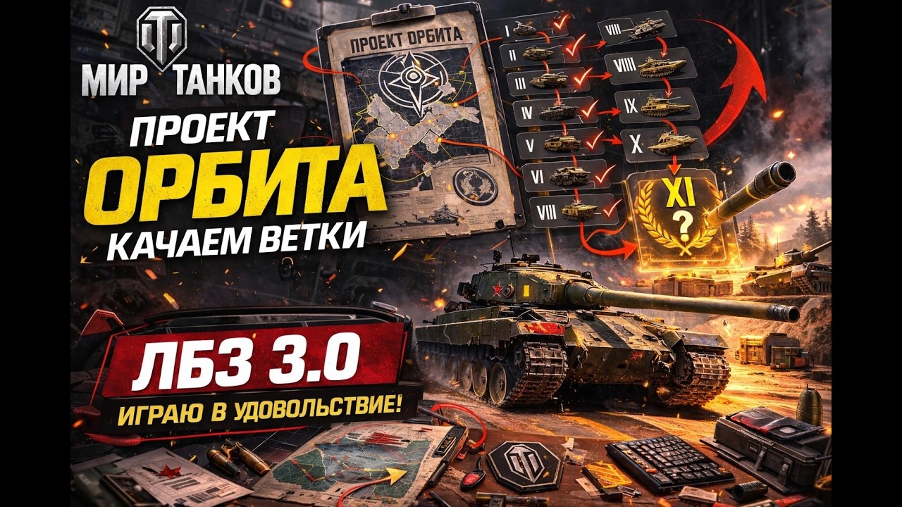Проходим мир танков #миртанков