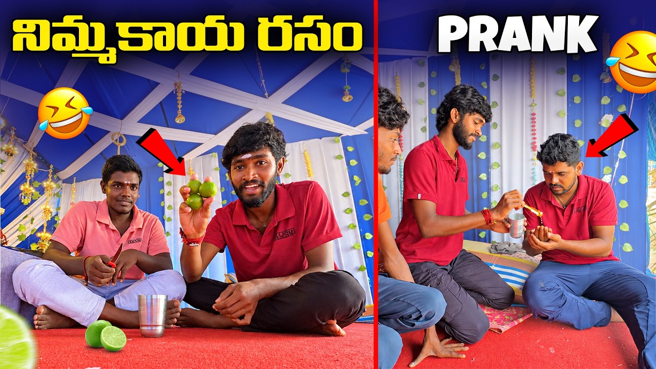 Team పైన Lemon తీర్థం Prank చేసాము 😍🔥 Telugu Experiments Vlogs