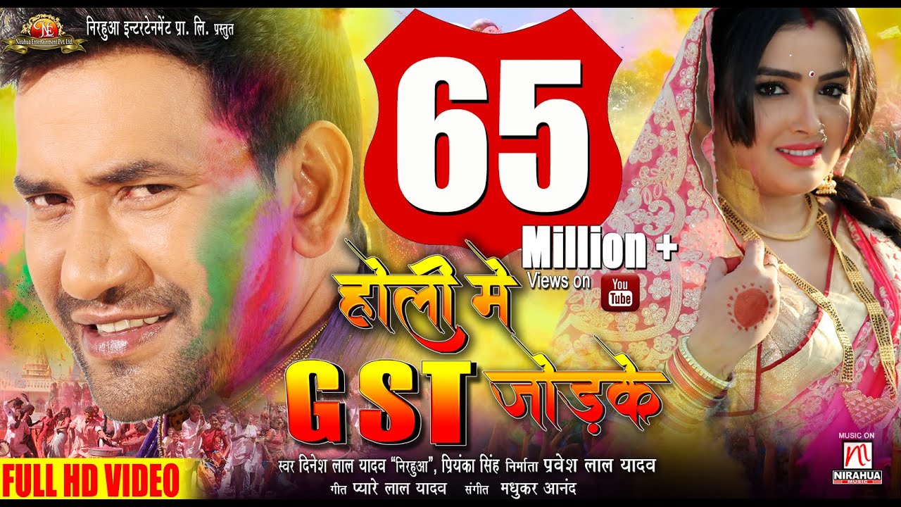 Holi Mein GST Jor Ke | Dinesh Lal Yadav 