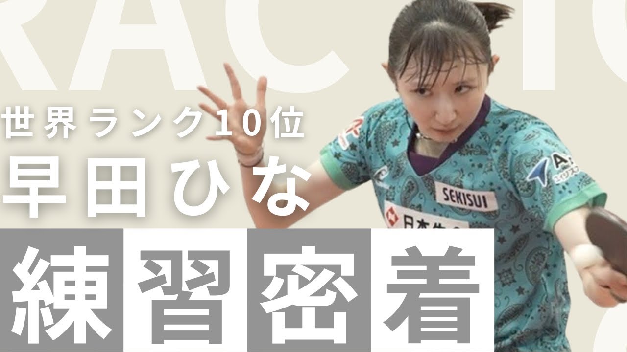 【完全密着】世界ランク10位の練習ルーティン。強くなるための「意識」と「技術」を解説します / My Real Practice Routine & Tips