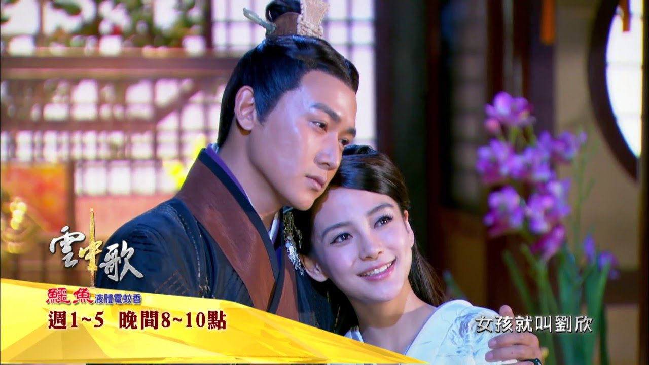 中視《雲中歌》3/31精采預告#29