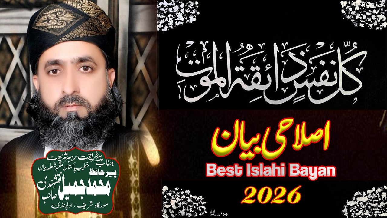 Emotional byan 2026  By Allama Jameel Naqshbandi | Sohail Studio Morgah
