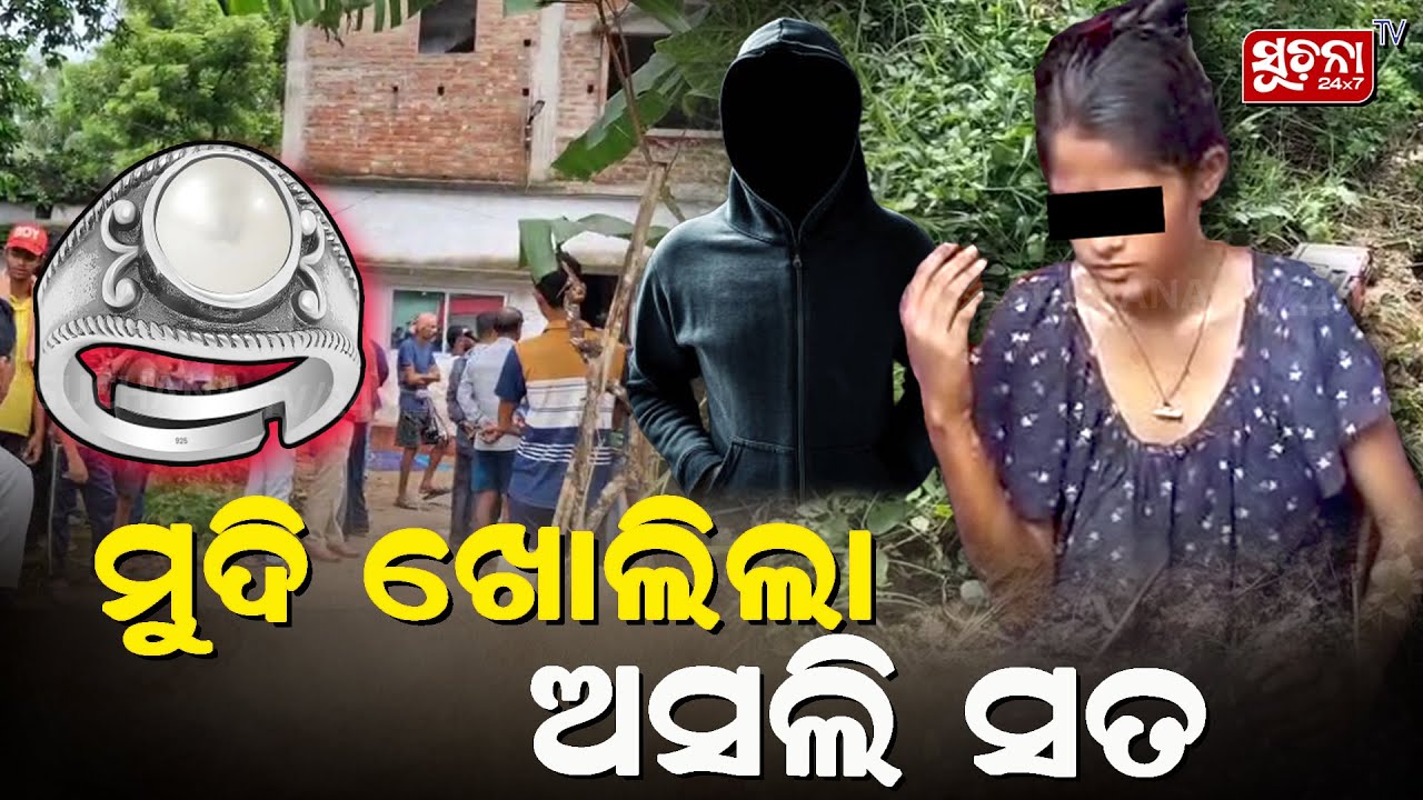 ବଳଙ୍ଗା ଘଟଣାରେ ନୂଆ ଟ୍ଵିଷ୍ଟ: ମୁଦି ପଡିଥିଲା ଯେଉଁଠି, ଘଟଣା ଘଟିଛି ସେଇଠି  | Balanga Case | Puri News