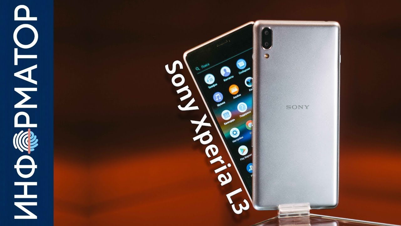 Обзор Sony Xpearia L3 в Украине