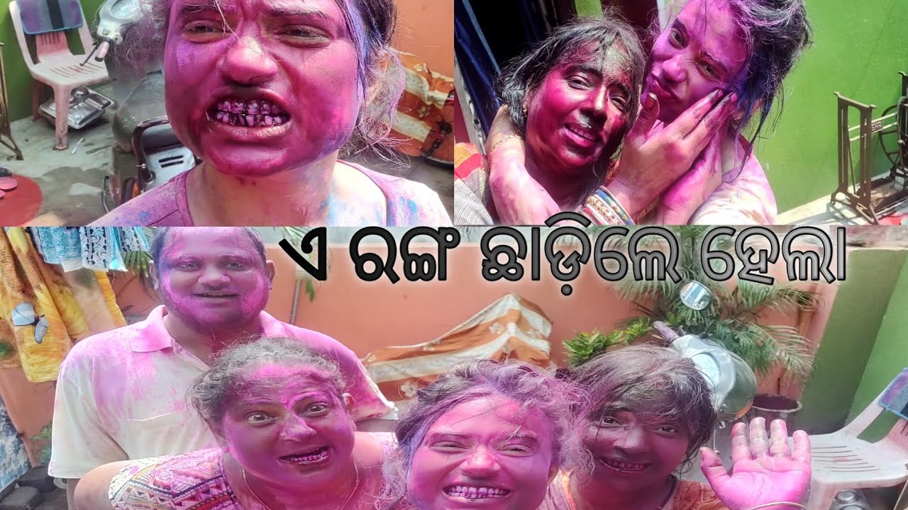 ଦାନ୍ତ ରୁ ମୁହଁ ରୁ ରଙ୍ଗ ଛାଡୁନି। କାଲି Shooting କେମିତି କରିବି?🙄 Holi celebration (part-2)