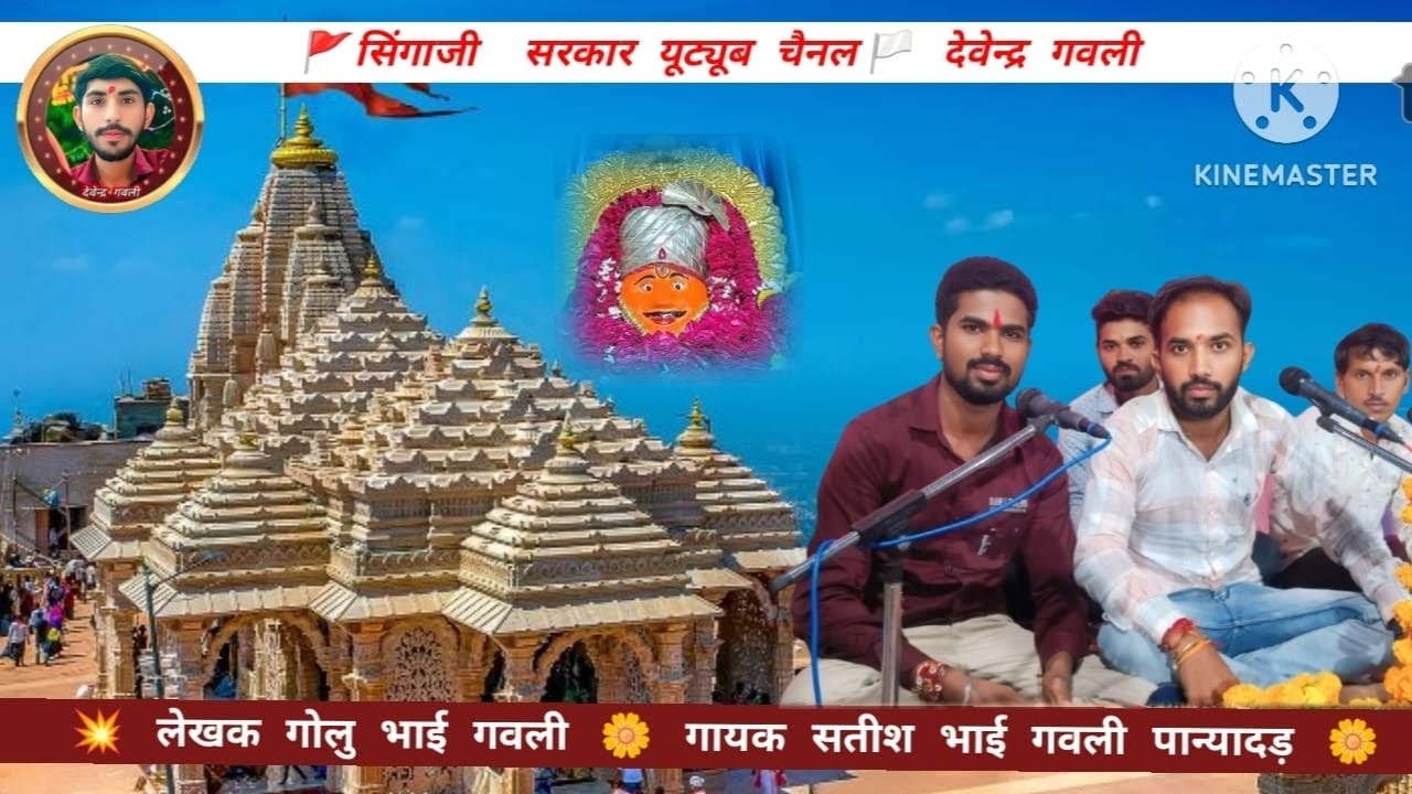 ग्राम भामपुरा का प्रोग्राम 🌼 गवलय को छोरो निमाड़ को राजा 🚩 गायक सतीश भाई गवली लेखक गोलु भाई गवली 