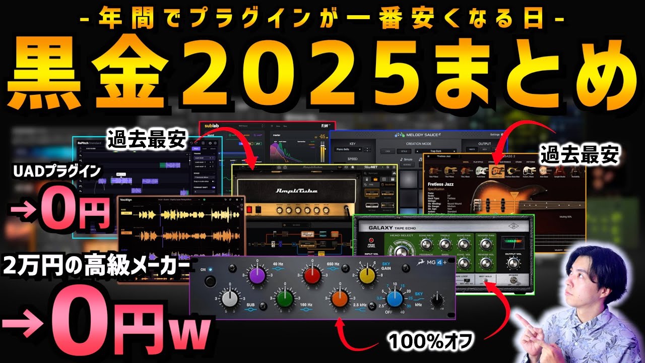 【100%オフ】DTMブラックフライデー2025 前半戦まとめ７選【黒金】