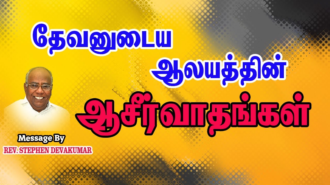36 Psalm Exposition | Tamil christian message | Pr STEPHEN DEVAKUMAR