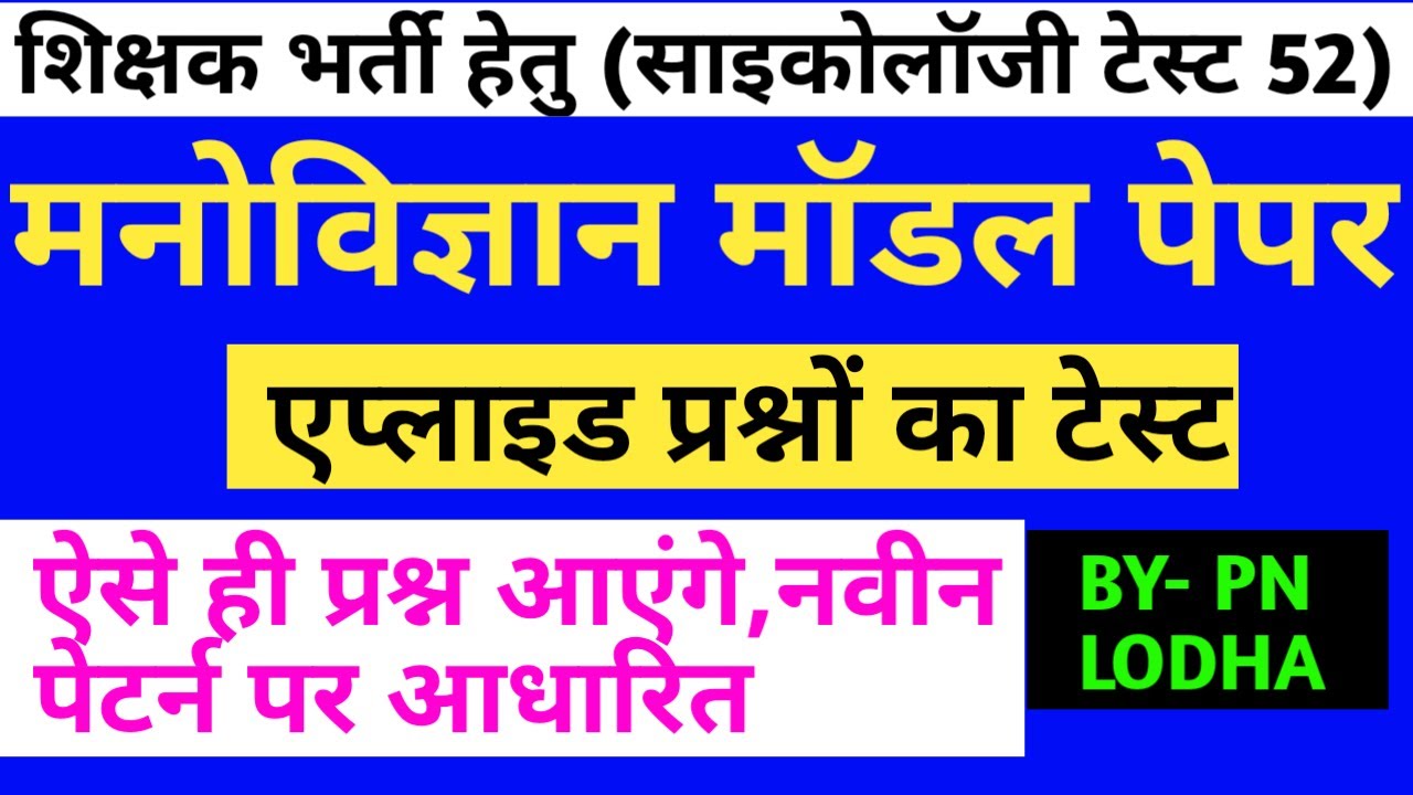Reet psychology online test series/30 important questions/reet manovigyan model paper