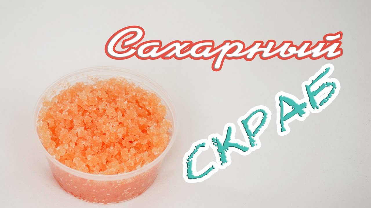 Сахарный скраб для тела - Kamila Secrets Выпуск 37