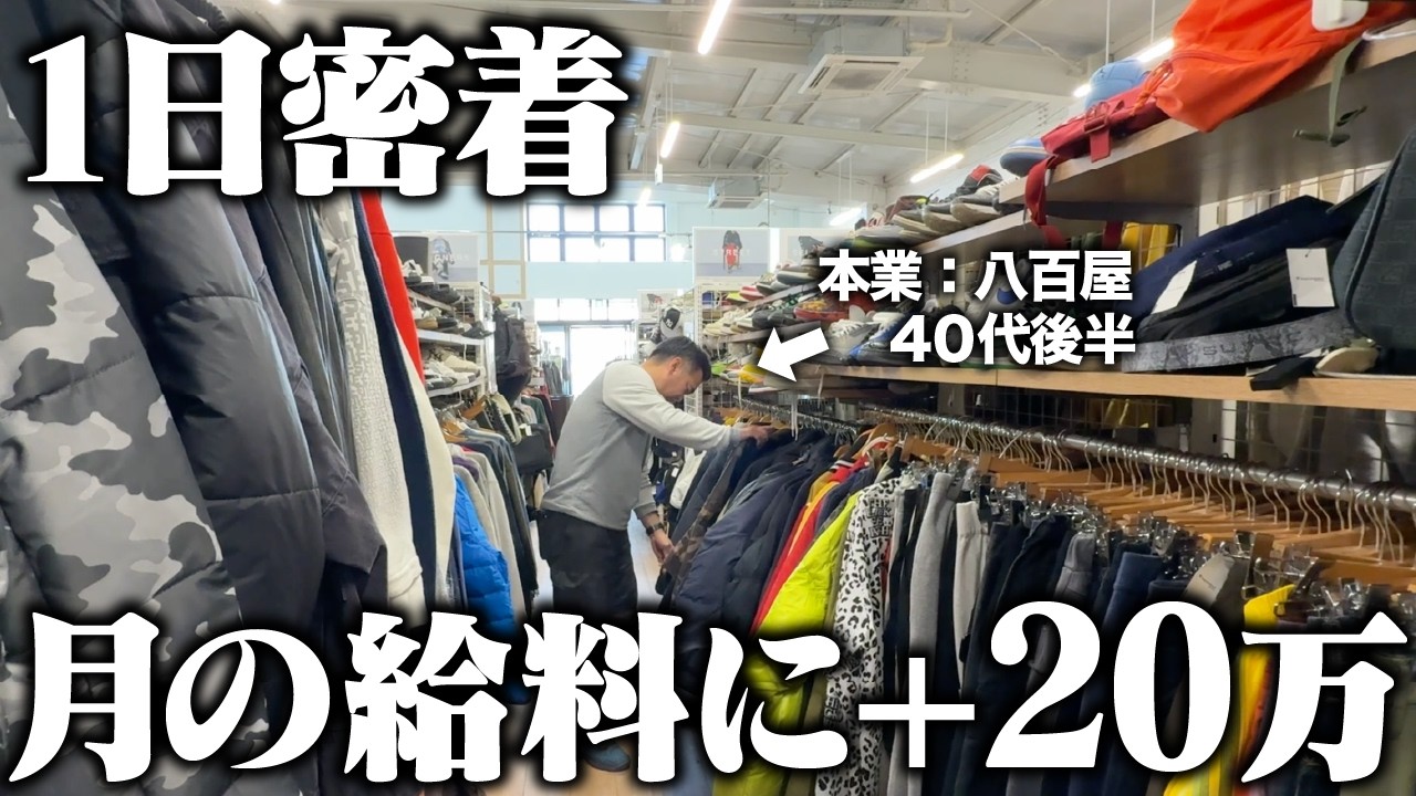 【密着】物販で給料にプラス月収20万。趣味も副業ものんびり楽しむパパの1日とは？