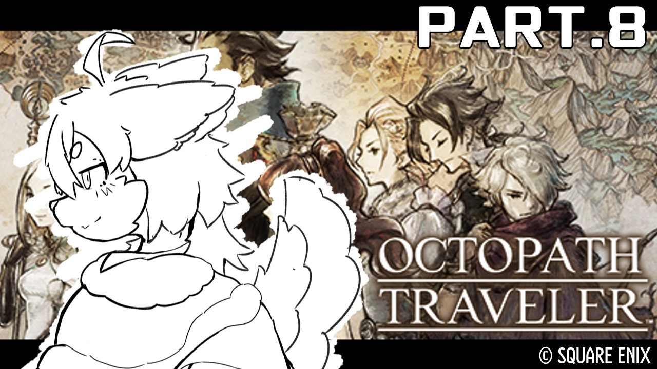 【OCTOPATH TRAVELER】この世界で旅してみたくなった　PART.8【ケモノVtuber】