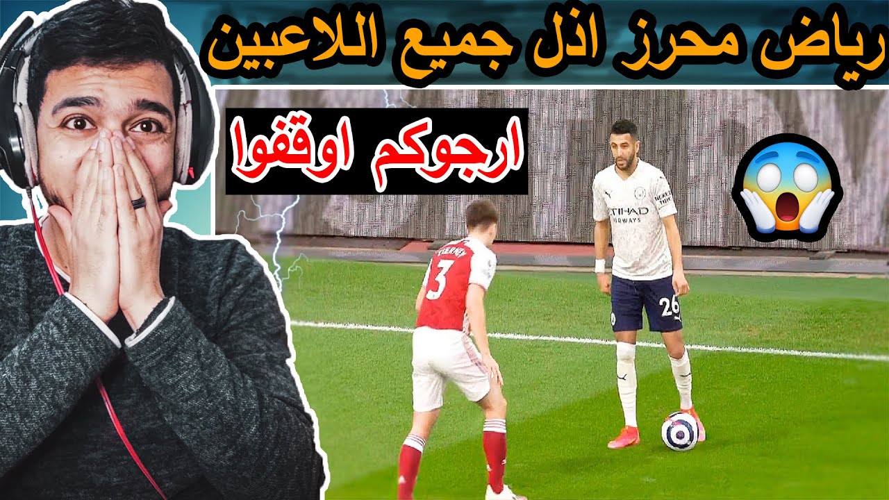😍رياض محرز يهين جميع اللاعبين◄ مراوغات اسطورية Riyad Mahrez Humiliating Everyone🔥🔥😱😱