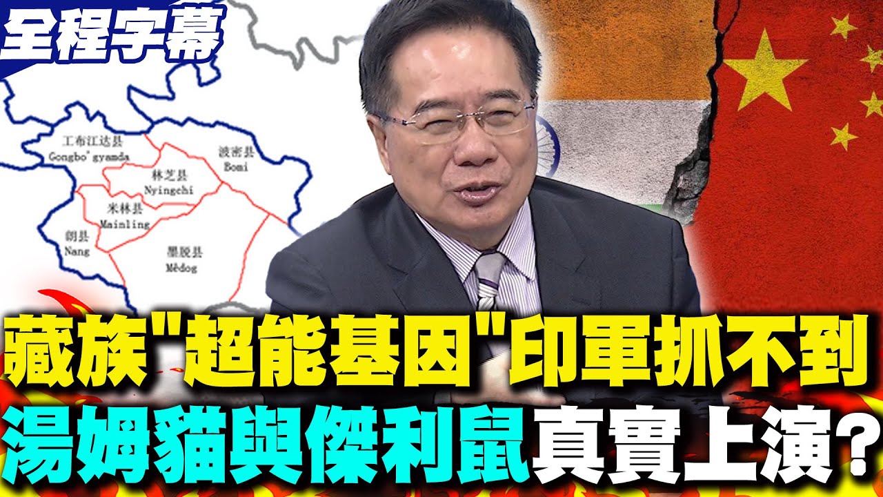 【全程字幕】藏族