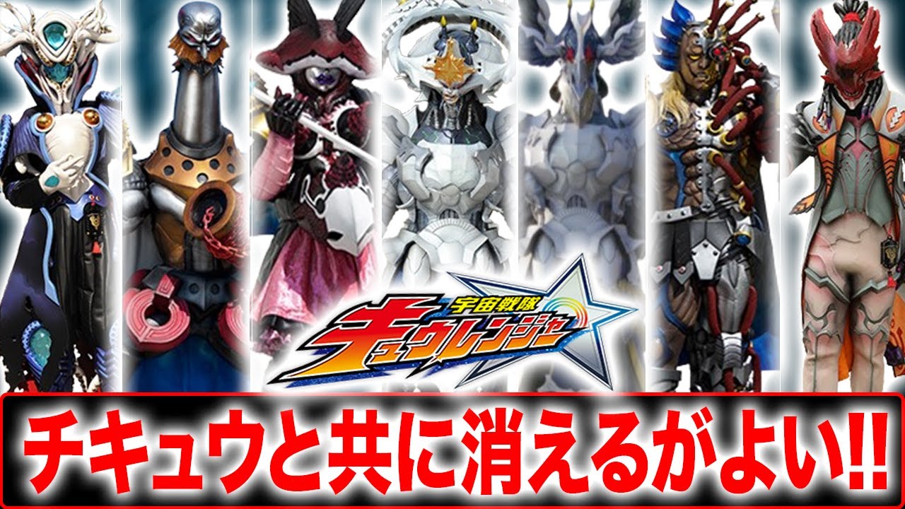 【怪人プロファイル愛蔵版】シリーズ最大規模の敵組織！宇宙を９９％を支配した「宇宙幕府ジャークマター」を徹底解説！