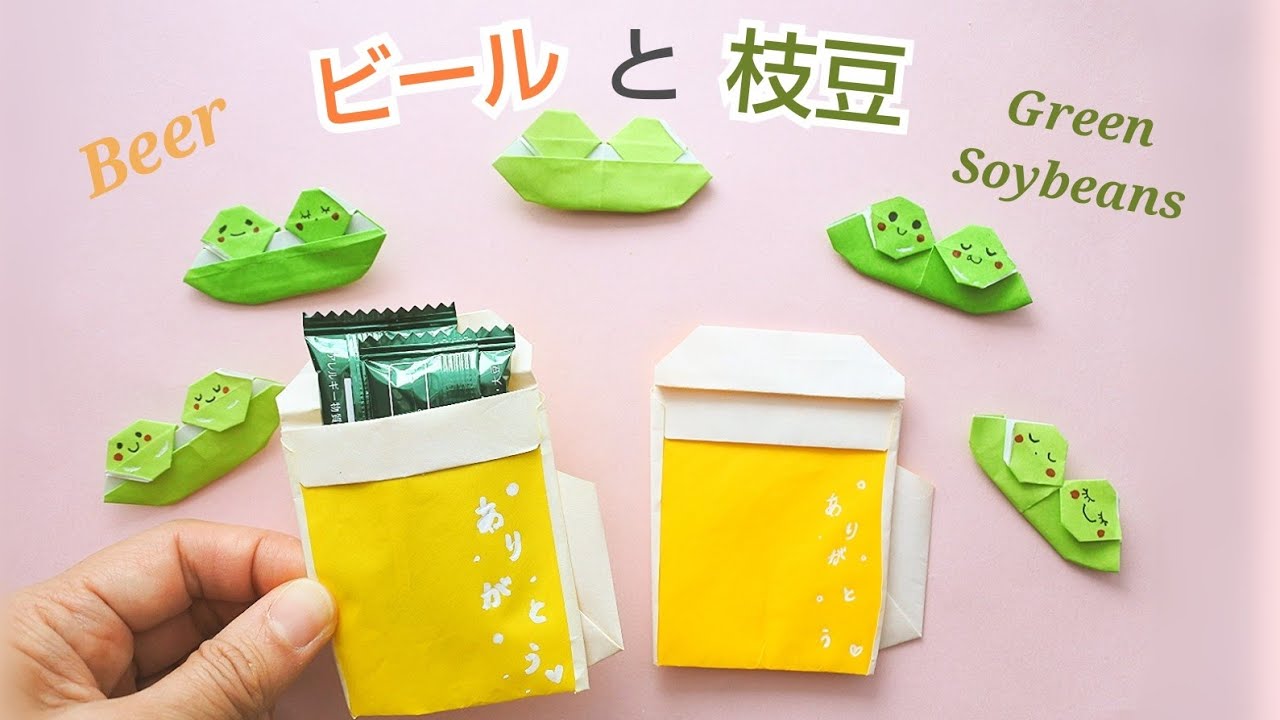 折り紙【ビールと枝豆】Origami Beer & Green Soy Beans